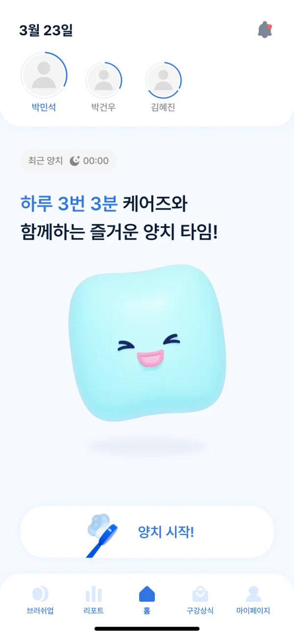 키즈앤케어즈 앱 홈 — 하루 3번 3분 양치 타임