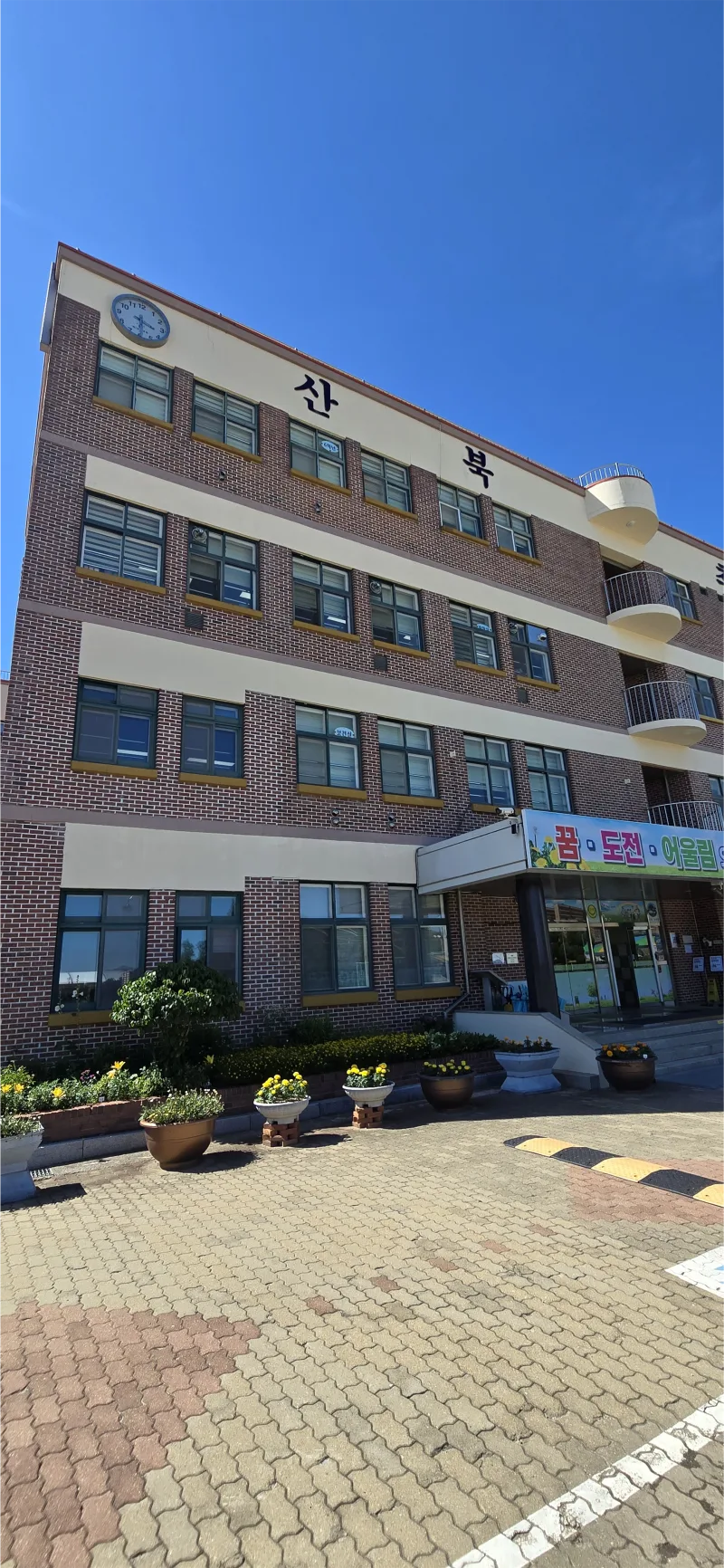 키즈앤케어즈를 이용 중인 학교
